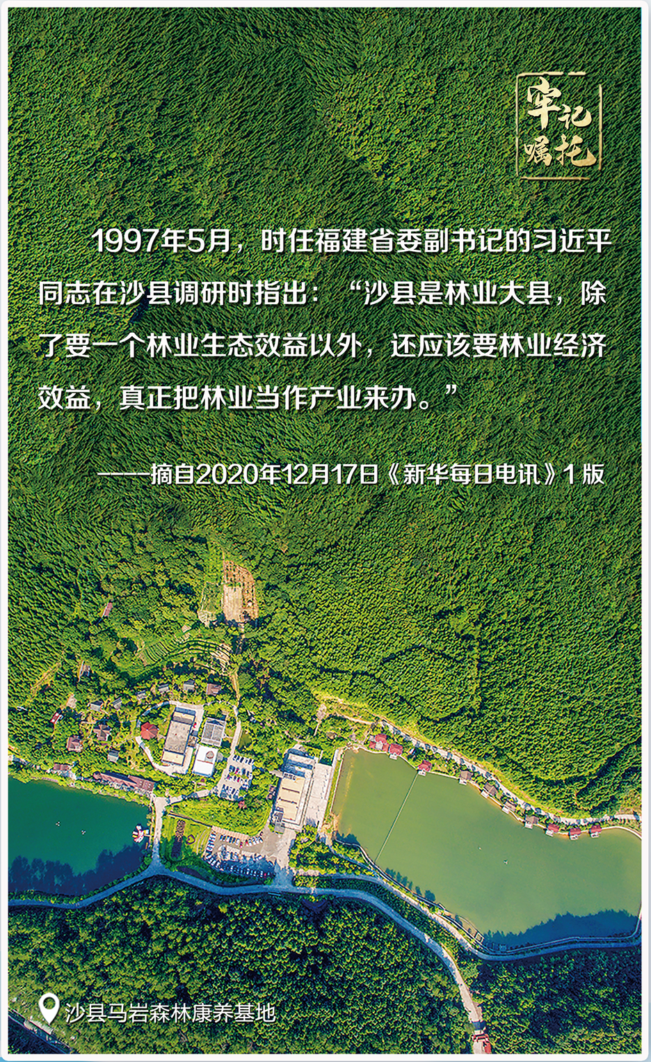 沙縣馬巖森林康養(yǎng)基地.png